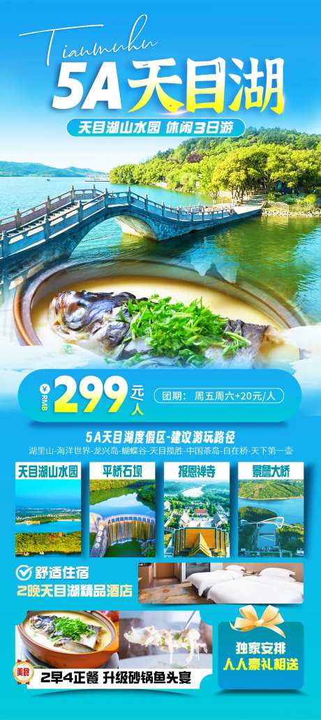天目湖旅游海报-采灵感-https://www.cailinggan.com/