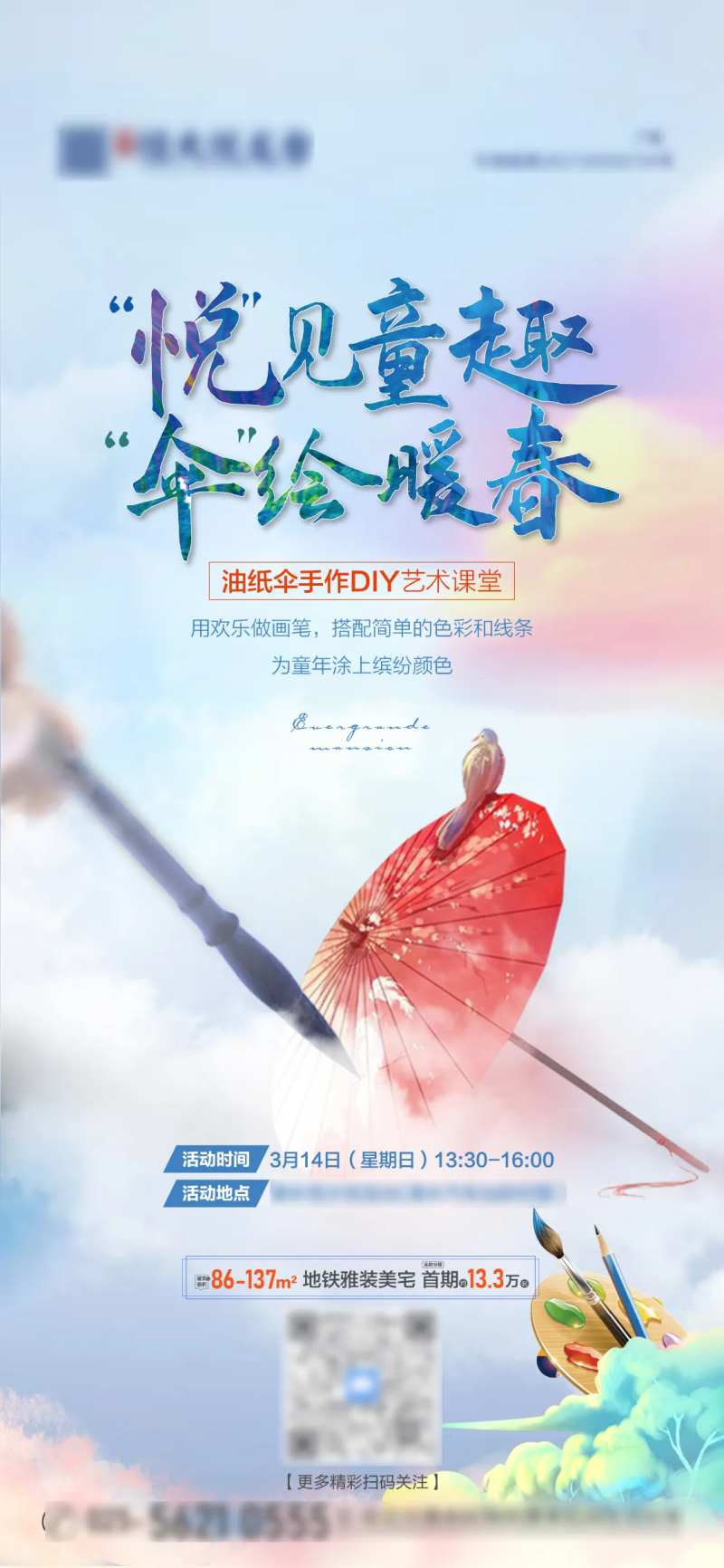 伞绘暖场活动海报-采灵感-cailinggan.com