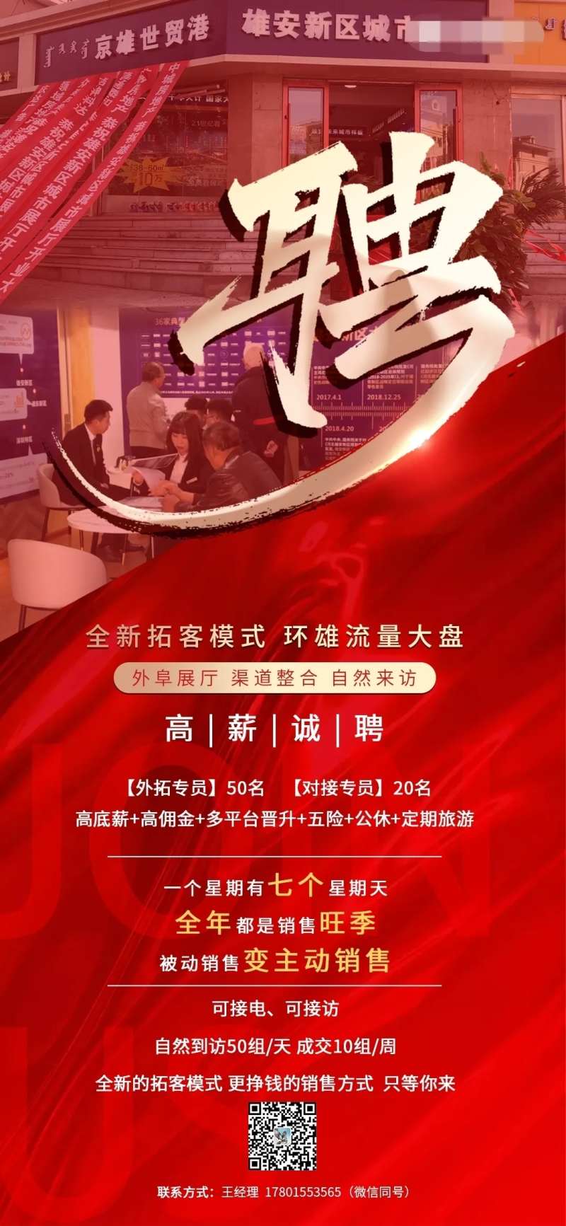 地产高薪诚聘海报-采灵感-cailinggan.com