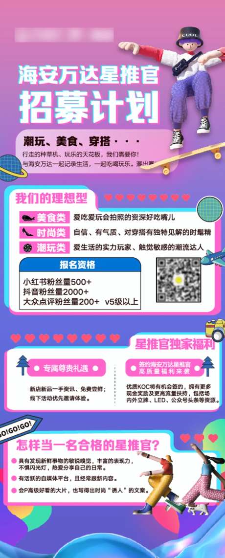 星推官招募计划海报-采灵感-https://www.cailinggan.com/