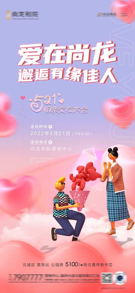 520相亲大会C4D海报-采灵感-https://www.cailinggan.com/