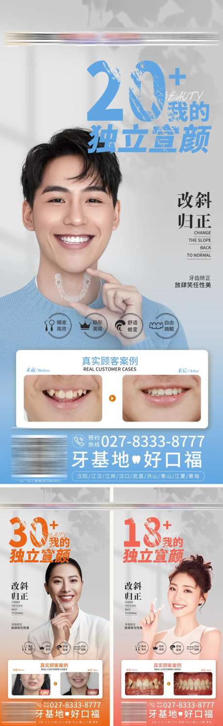口腔隐形矫正案例海报-采灵感-https://www.cailinggan.com/