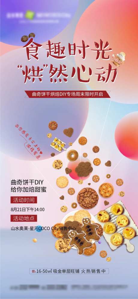 烘焙diy海报                                                                                                                                                                                                 -采灵感-https://www.cailinggan.com/
