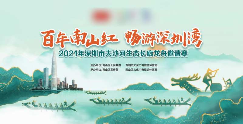 龙舟赛活动背景板-采灵感-cailinggan.com