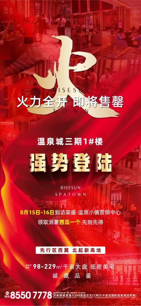 地产售罄清盘热微信海报-采灵感-https://www.cailinggan.com/