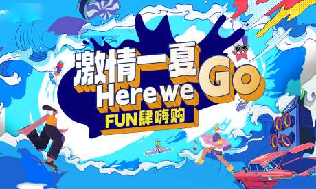 激情夏日背景板-采灵感-https://www.cailinggan.com/