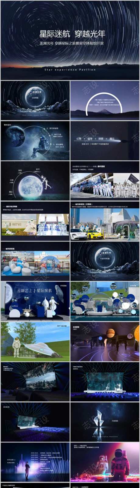 地产星际迷航暨体验馆开放活动方案-采灵感-https://www.cailinggan.com/