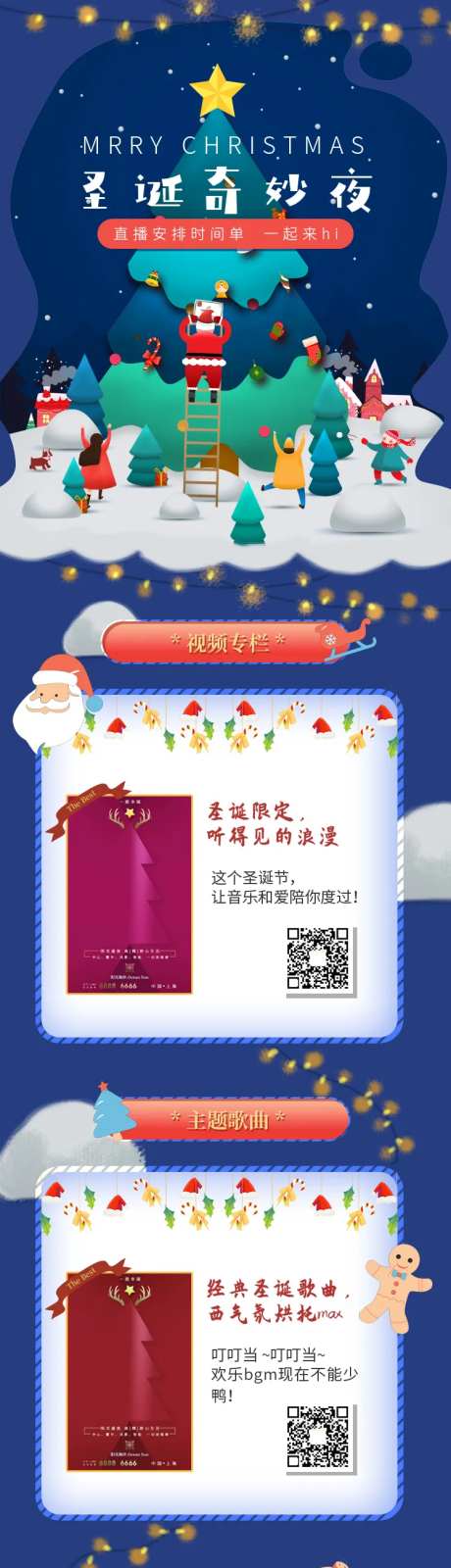 圣诞节营销直播H5专题设计-采灵感-cailinggan.com