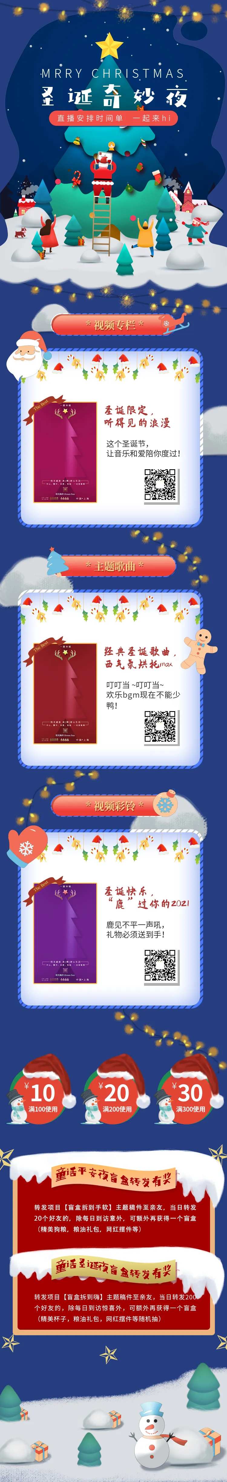 圣诞节营销直播H5专题设计-采灵感-cailinggan.com