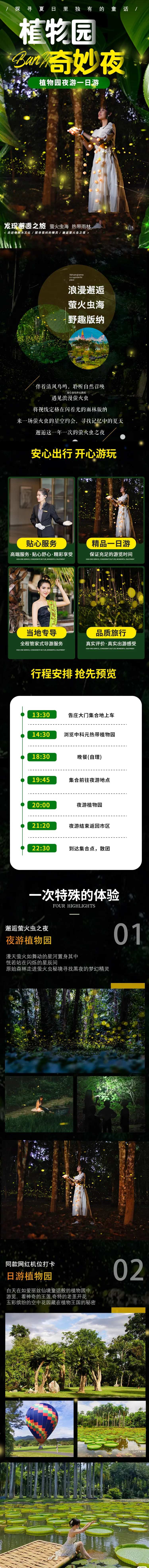 植物园奇妙夜旅游电商详情页-采灵感-cailinggan.com