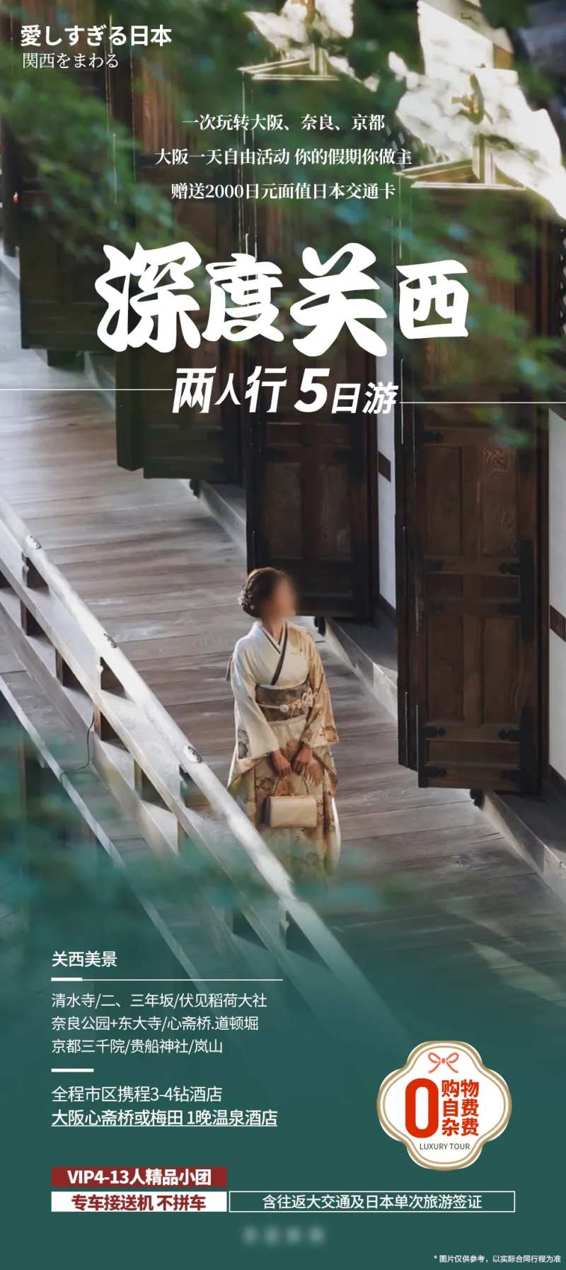 日本深度关西海报-采灵感-cailinggan.com