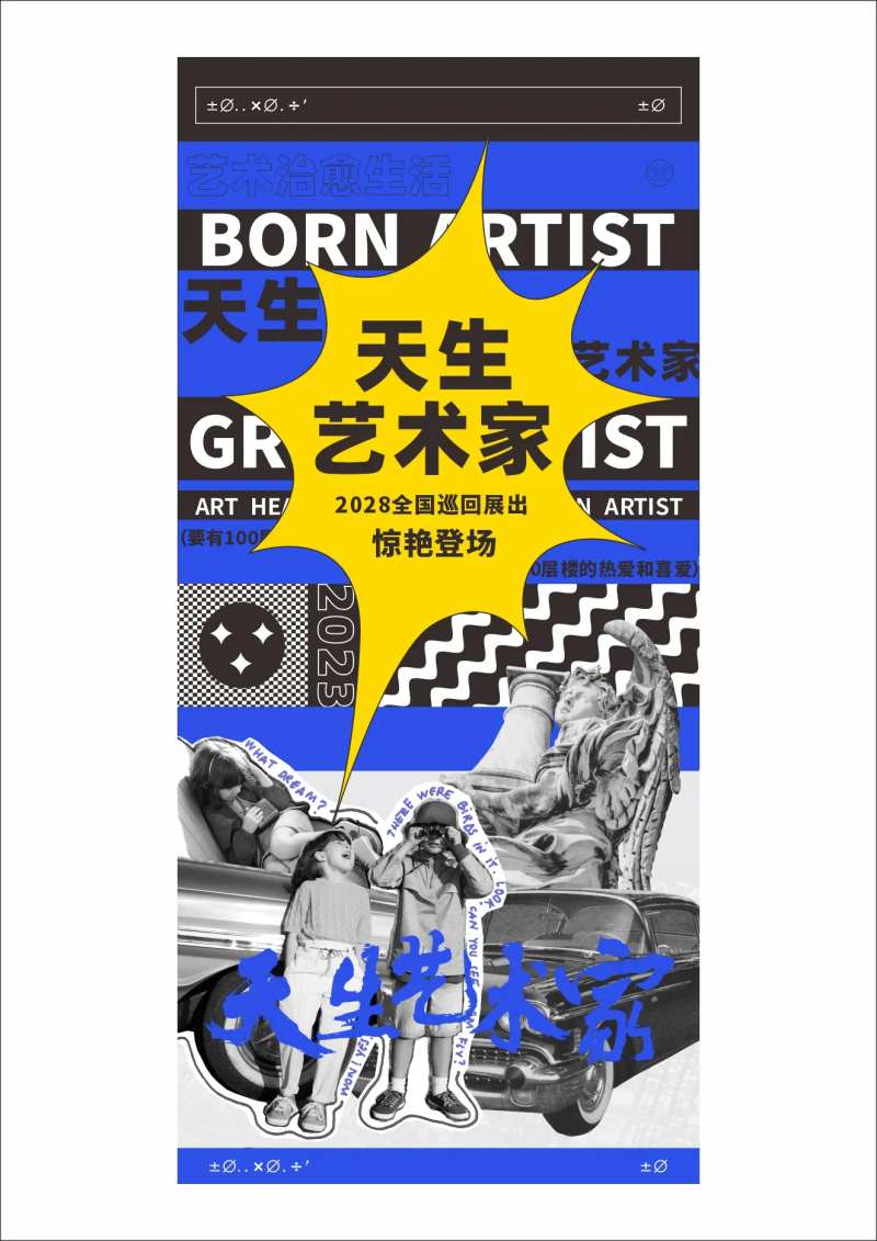 艺术展览海报                                                                                                                                                                                                  -采灵感-cailinggan.com