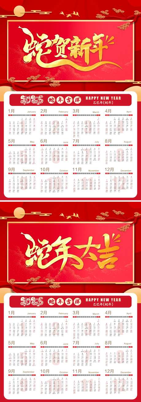 2025蛇年挂历年历设计-采灵感-https://www.cailinggan.com/