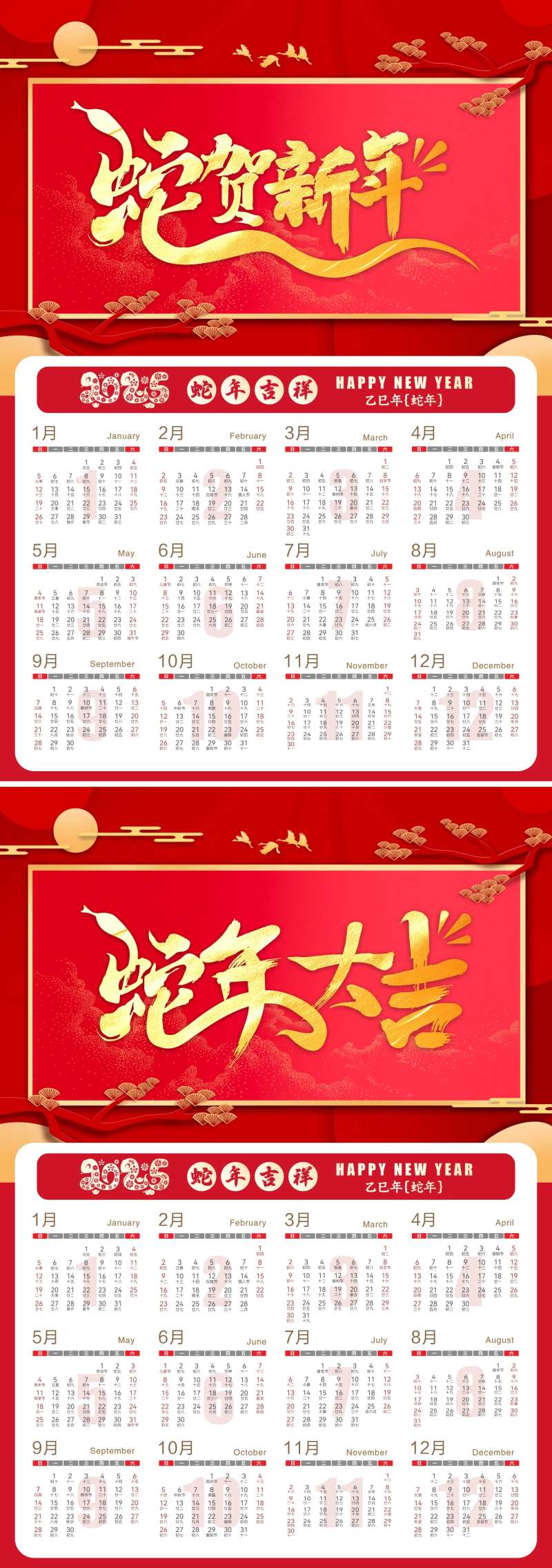 2025蛇年挂历年历设计-采灵感-cailinggan.com