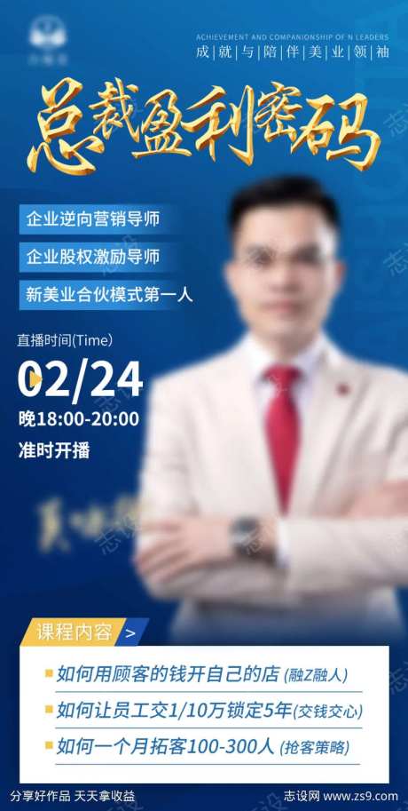 总裁盈利密码 直播间海报-采灵感-https://www.cailinggan.com/