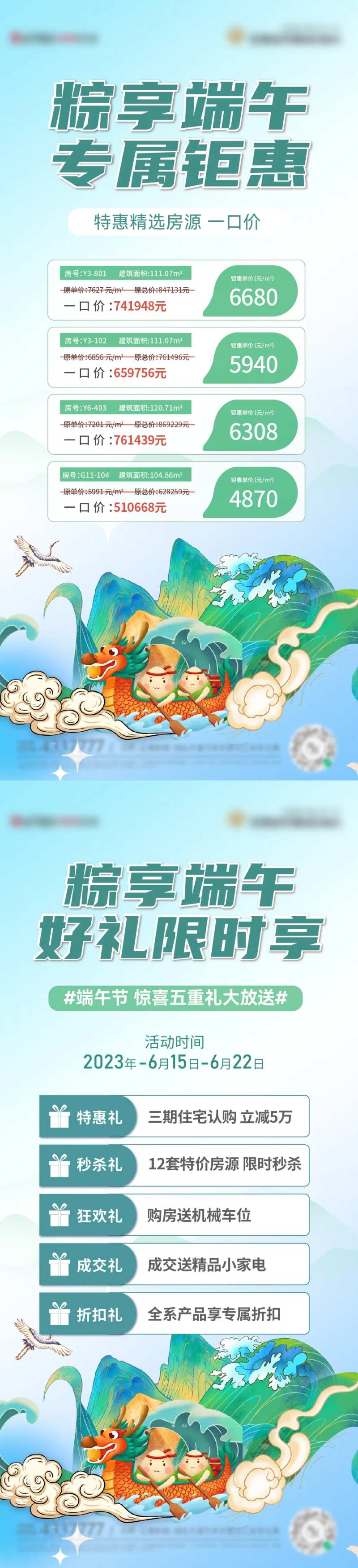 端午节活动插画系列海报-采灵感-cailinggan.com