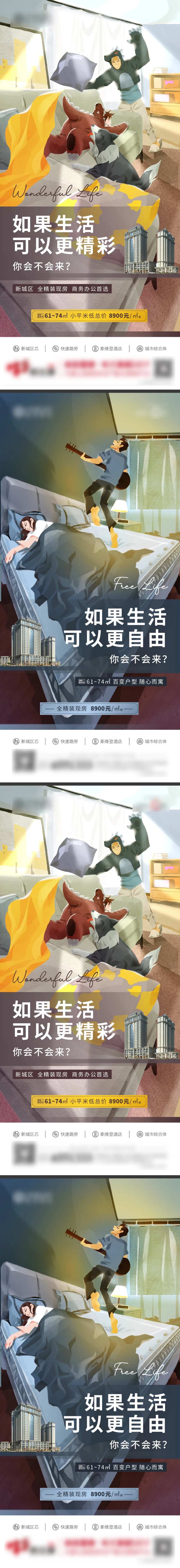 全精装现房文艺价值点海报-采灵感-cailinggan.com