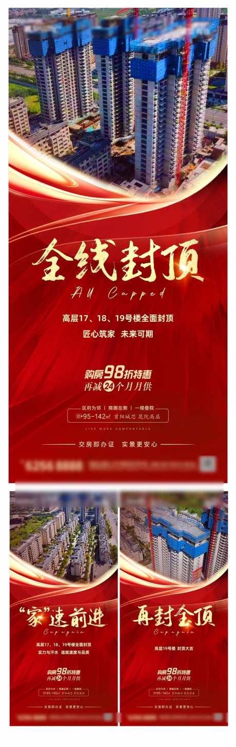 地产封顶红金系列海报-采灵感-https://www.cailinggan.com/