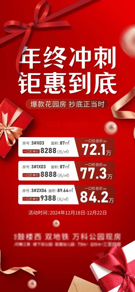 年终特惠房海报-采灵感-https://www.cailinggan.com/