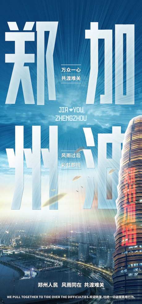 郑州公益微信合成海报-采灵感-https://www.cailinggan.com/