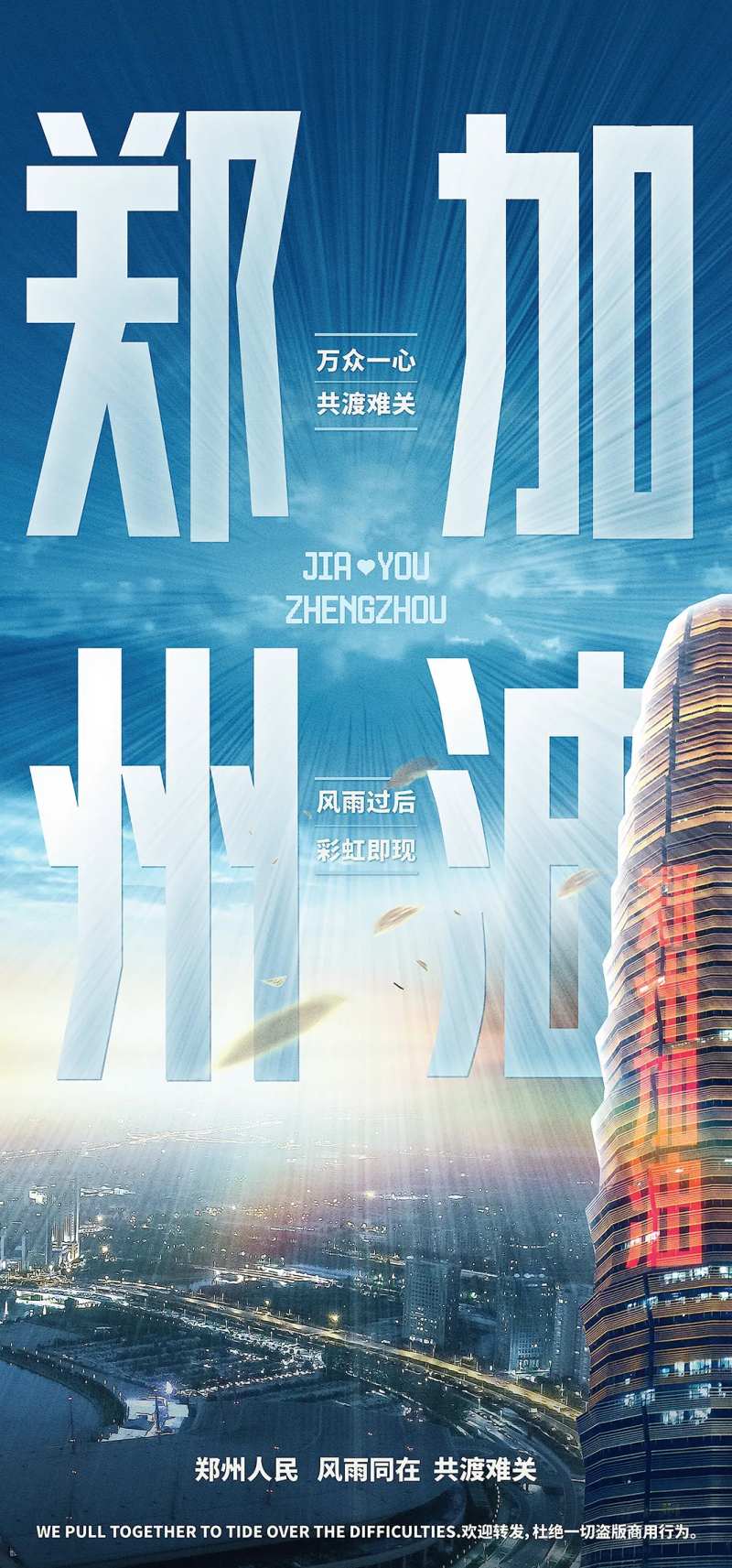 郑州公益微信合成海报-采灵感-cailinggan.com