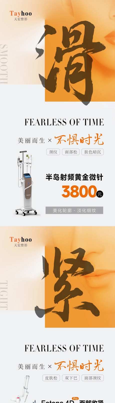 医美整形仪器fotona黄金微针鱼骨-采灵感-https://www.cailinggan.com/