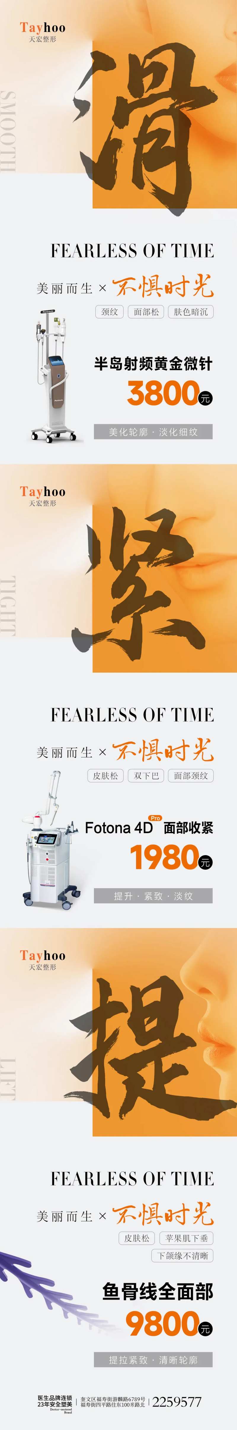 医美整形仪器fotona黄金微针鱼骨-采灵感-cailinggan.com