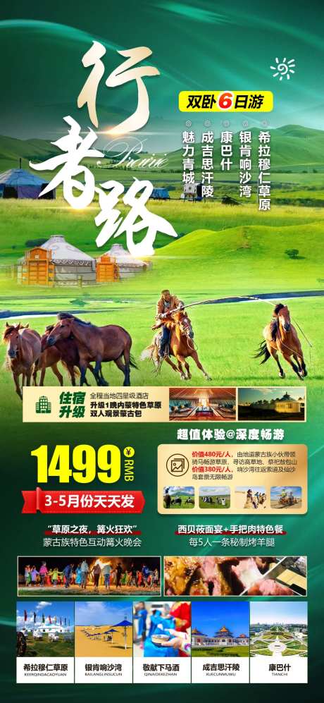内蒙草原呼伦贝尔旅游海报-采灵感-https://www.cailinggan.com/