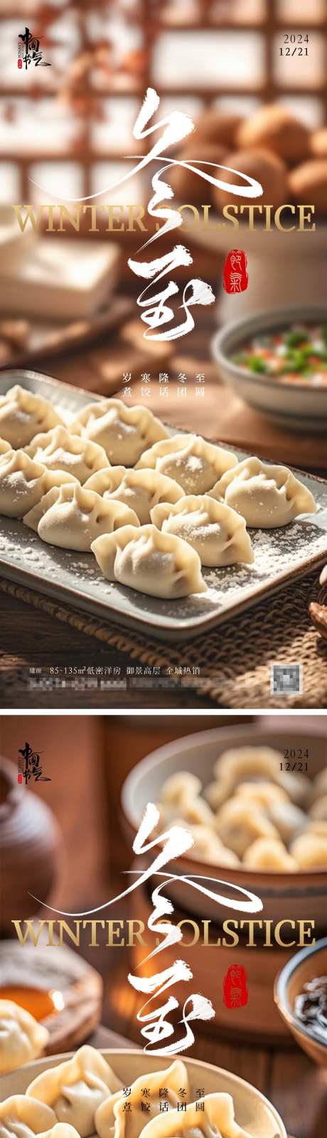 冬至饺子节气海报-采灵感-https://www.cailinggan.com/