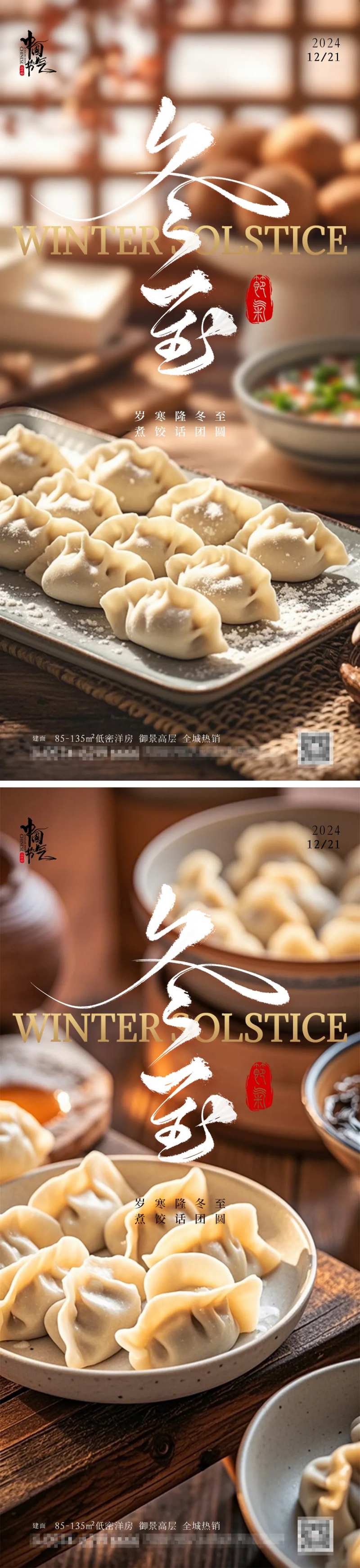 冬至饺子节气海报-采灵感-cailinggan.com