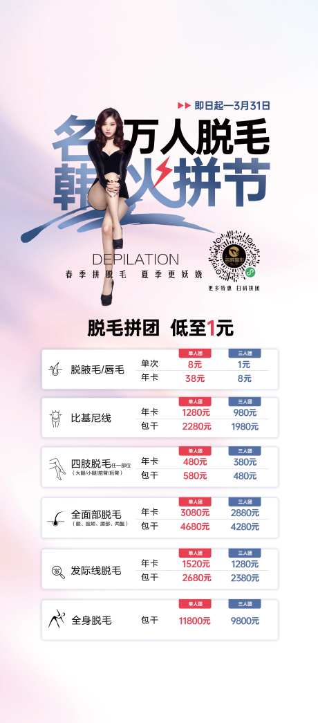 医美脱毛节易拉宝展架-采灵感-https://www.cailinggan.com/