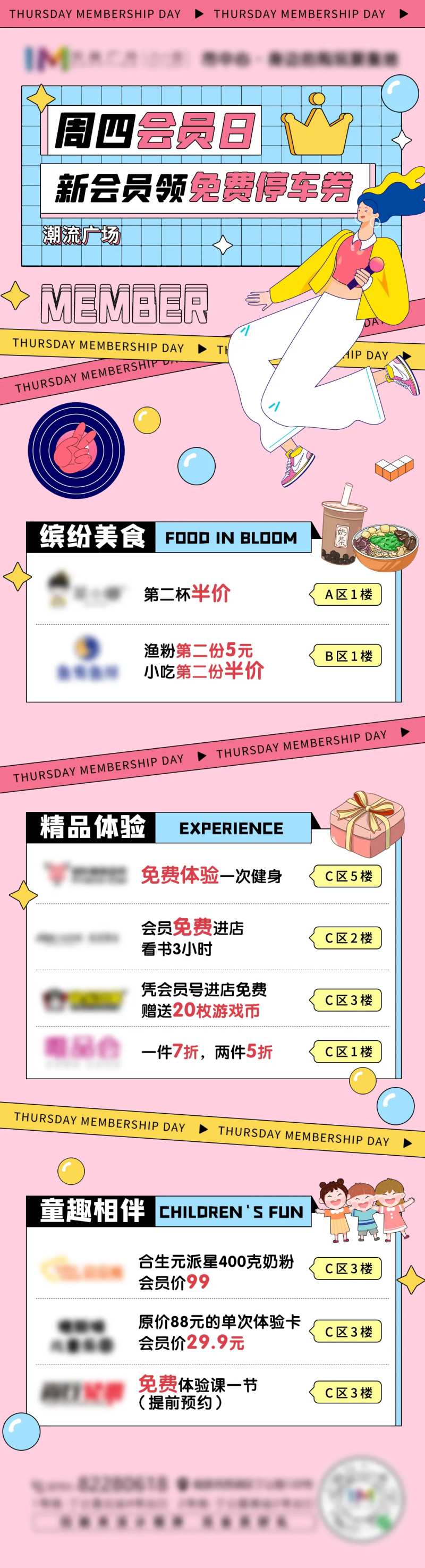 商业周四会员日长图海报-采灵感-cailinggan.com