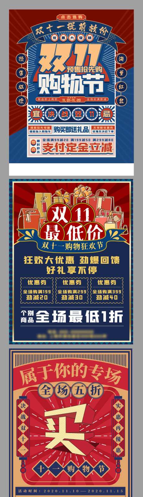 双十一复古风插画系列海报-采灵感-https://www.cailinggan.com/