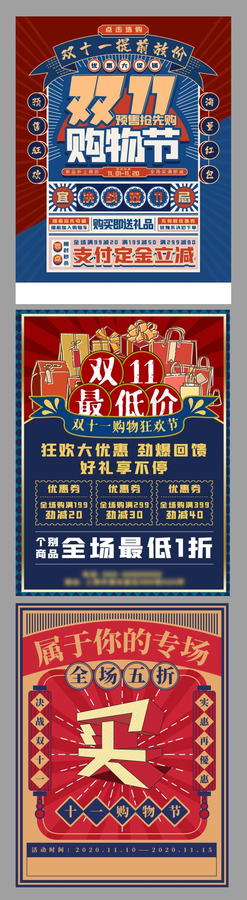 双十一复古风插画系列海报-采灵感-cailinggan.com