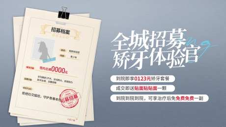 正畸矫正招募体验官海报-采灵感-https://www.cailinggan.com/