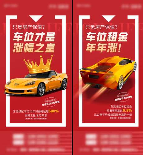 抢车位价值点红金系列海报-采灵感-https://www.cailinggan.com/