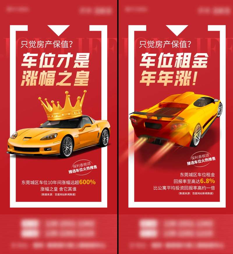 抢车位价值点红金系列海报-采灵感-cailinggan.com