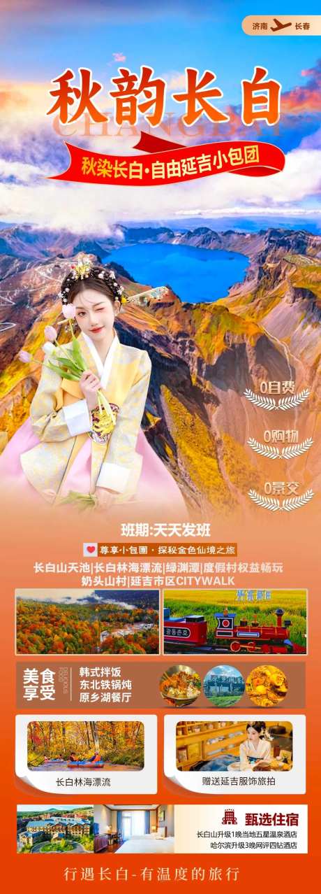 秋韵长白海报-采灵感-https://www.cailinggan.com/