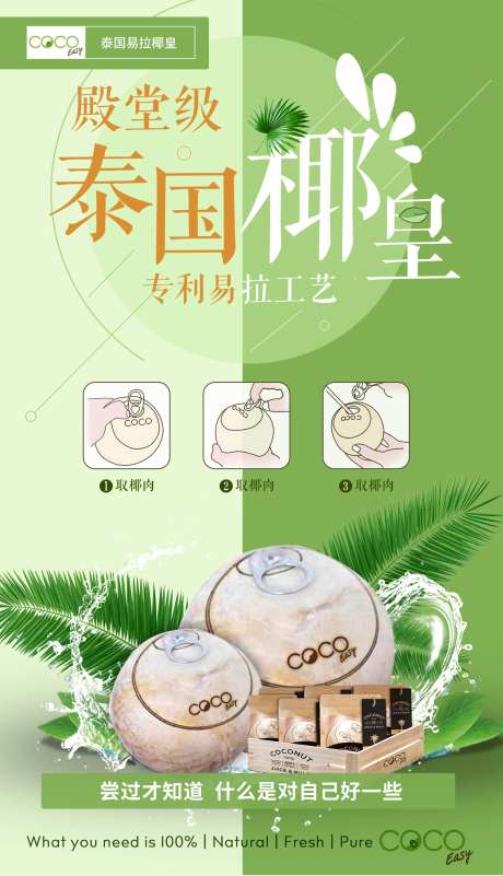 绿色椰子清凉海报-采灵感-https://www.cailinggan.com/