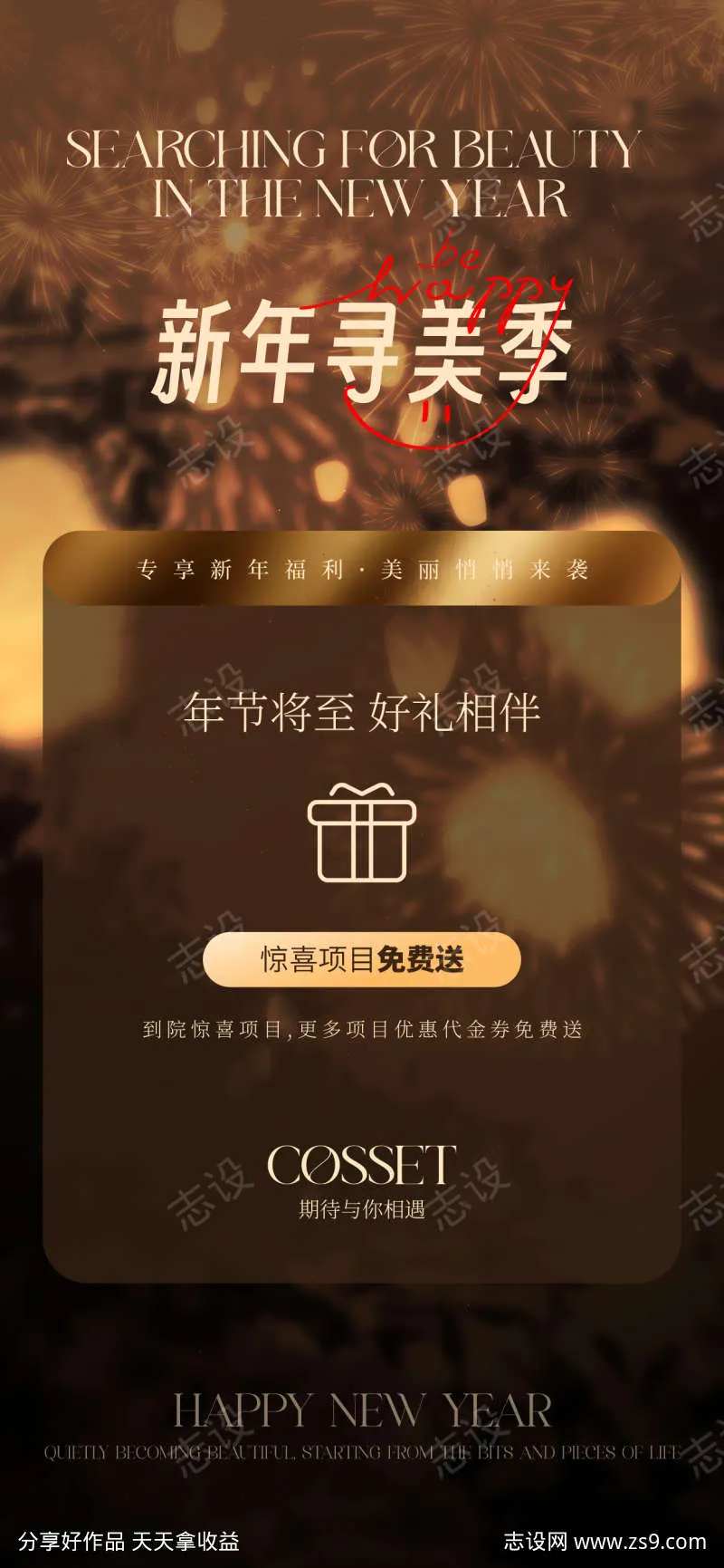 新年回馈品牌宣传海报-采灵感-cailinggan.com