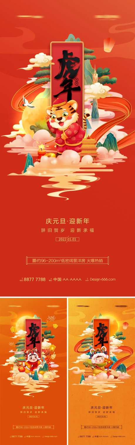 地产2022年虎年元旦春节创意海报-采灵感-https://www.cailinggan.com/