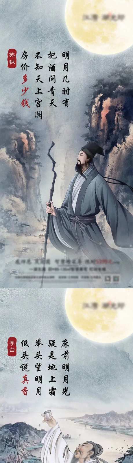 中秋古人诗人地产系列海报-采灵感-https://www.cailinggan.com/