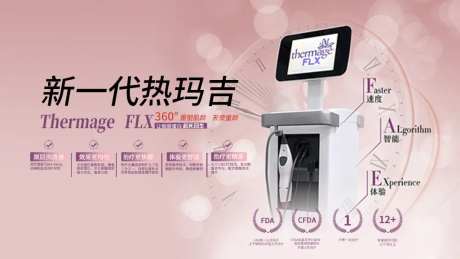 热玛吉大屏幕海报-采灵感-https://www.cailinggan.com/