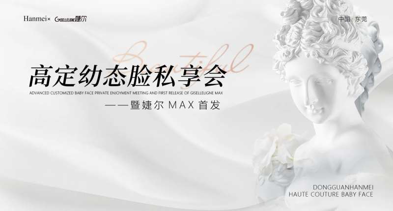 幼态脸私享会主视觉-采灵感-cailinggan.com
