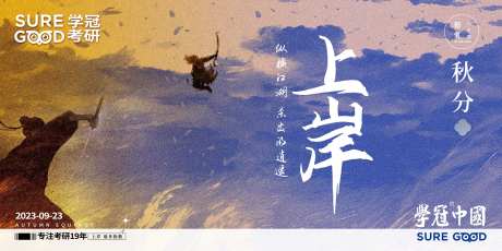 秋分横版海报-采灵感-https://www.cailinggan.com/