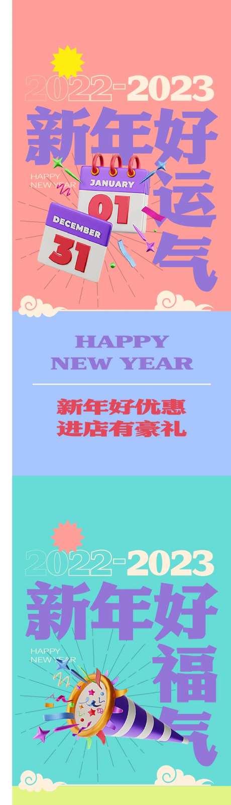新年跨年非常规海报-采灵感-https://www.cailinggan.com/
