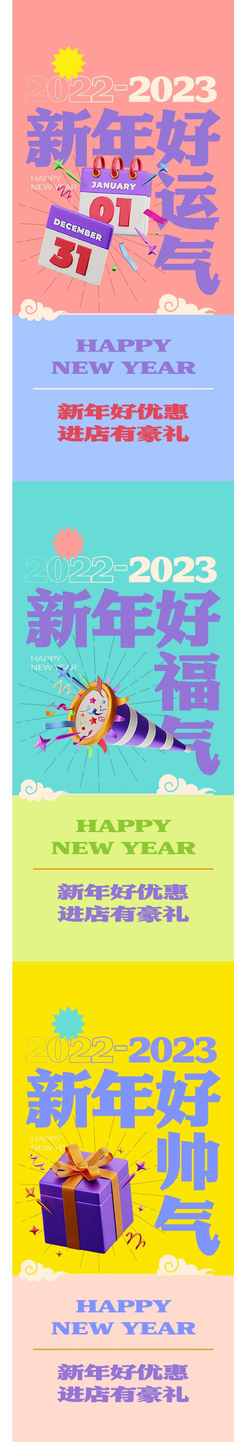 新年跨年非常规海报-采灵感-cailinggan.com