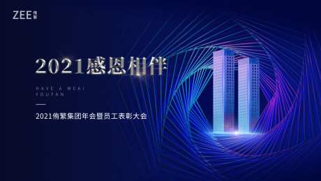 视觉年会背景板                                                                                                                                                                                                 -采灵感-cailinggan.com