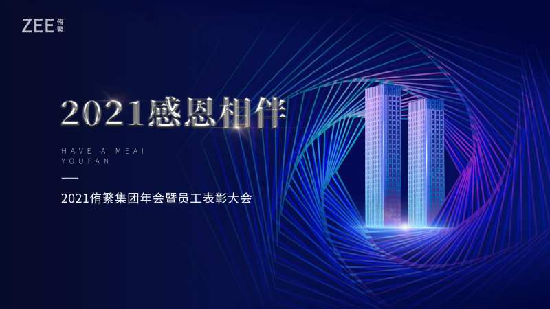 视觉年会背景板                                                                                                                                                                                                 -采灵感-cailinggan.com