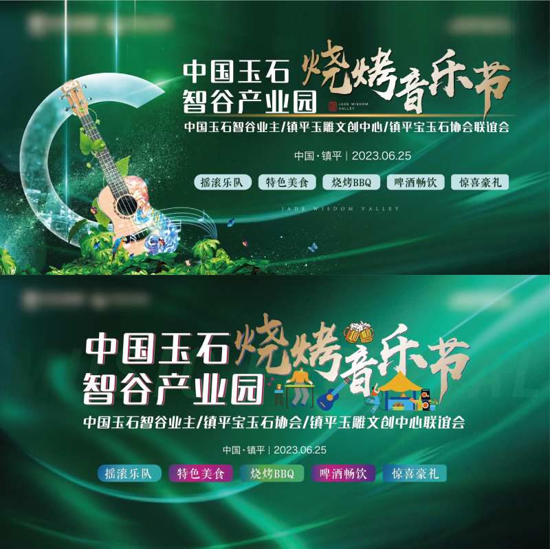 烧烤音乐节 -采灵感-cailinggan.com